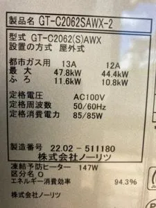 GT-C2062SAWX-2 BL 、ノーリツ、20号、エコジョーズ、オート、屋外壁掛型、給湯器